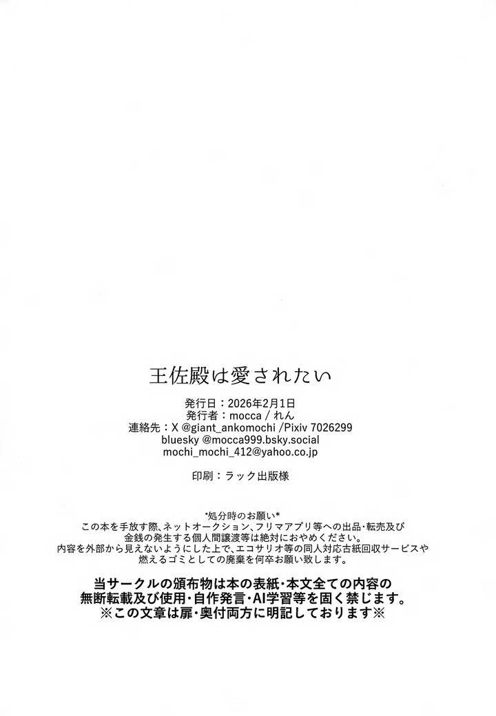 Konjiki-No-Gash-Dj-The-Kings-Advisor-Wants-To-Be-Loved-By-Mocca-Ren-Jp page 71