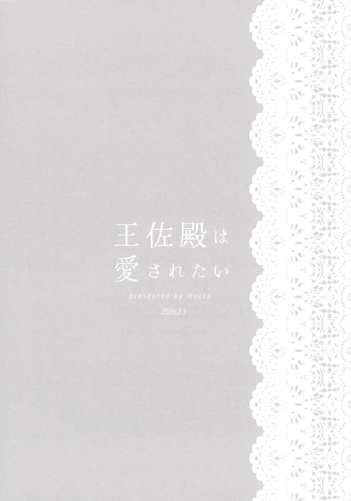 Konjiki-No-Gash-Dj-The-Kings-Advisor-Wants-To-Be-Loved-By-Mocca-Ren-Jp page 72
