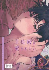 BL manga "Konjiki-No-Gash-Dj-The-Kings-Advisor-Wants-To-Be-Loved-By-Mocca-Ren-Jp" cover image
