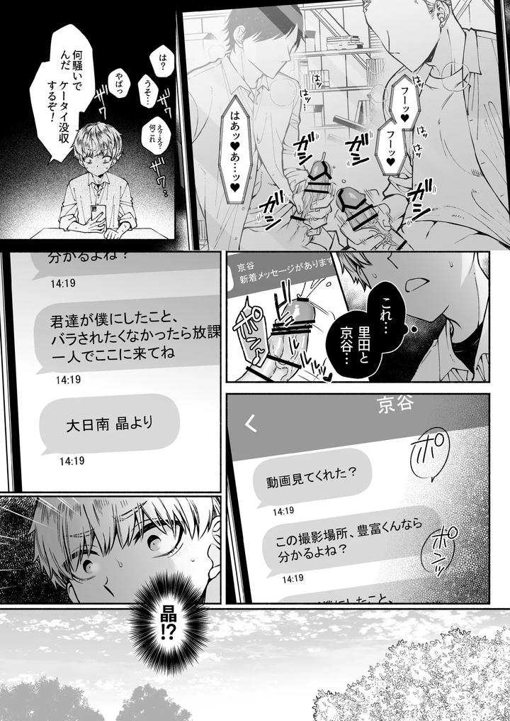 Kono-Ai-Wa-Tataridesu-1-By-Jam-Natsu-Natsu-Jam-Jp page 6