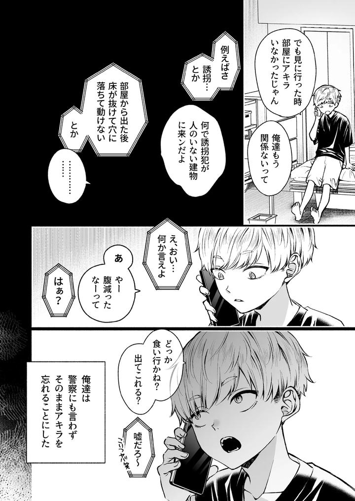 Kono-Ai-Wa-Tataridesu-1-By-Jam-Natsu-Natsu-Jam-Jp page 9