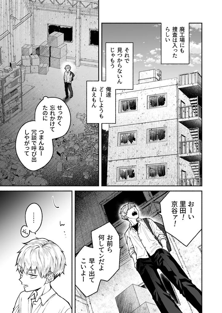 Kono-Ai-Wa-Tataridesu-1-By-Jam-Natsu-Natsu-Jam-Jp page 10