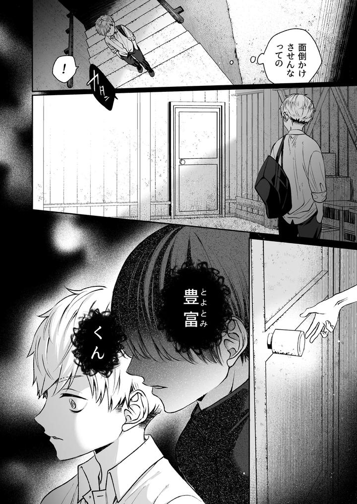 Kono-Ai-Wa-Tataridesu-1-By-Jam-Natsu-Natsu-Jam-Jp page 11