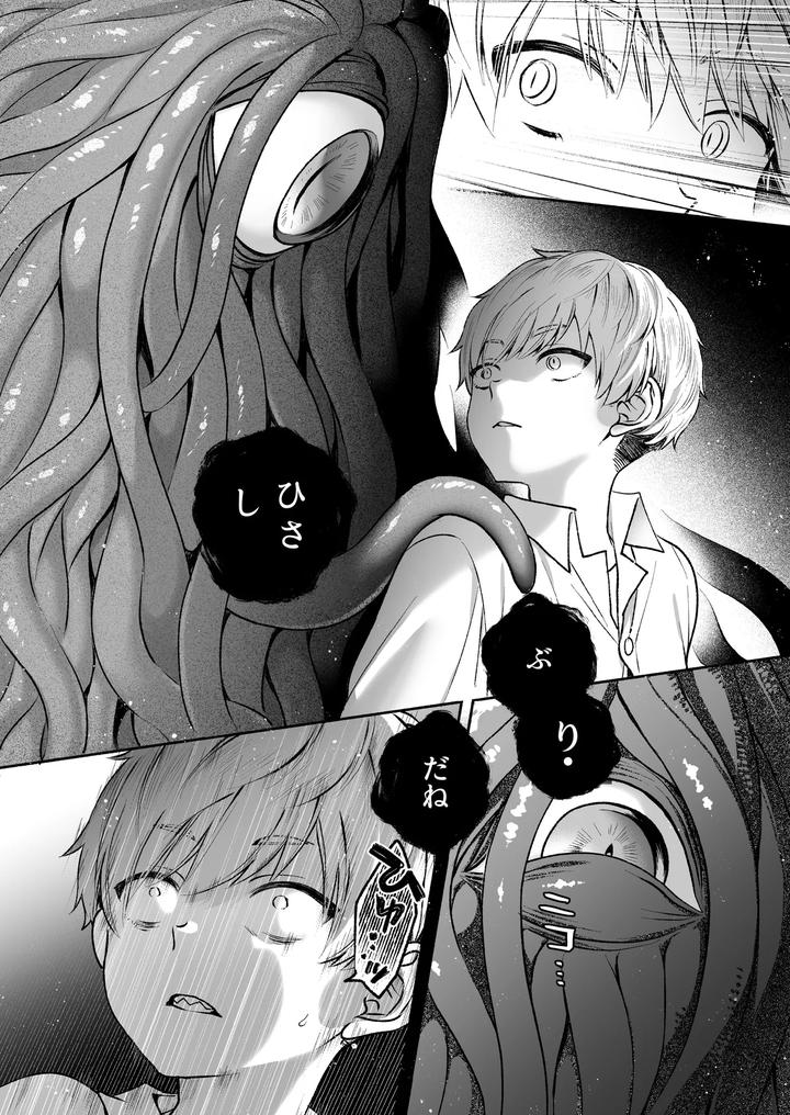 Kono-Ai-Wa-Tataridesu-1-By-Jam-Natsu-Natsu-Jam-Jp page 12