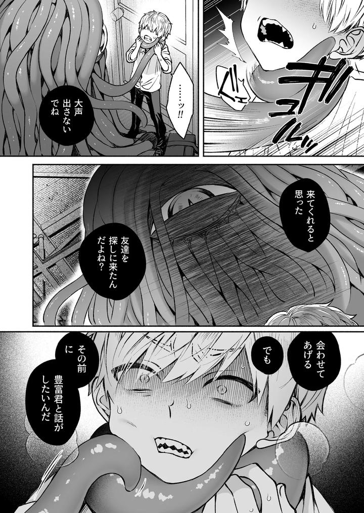 Kono-Ai-Wa-Tataridesu-1-By-Jam-Natsu-Natsu-Jam-Jp page 13