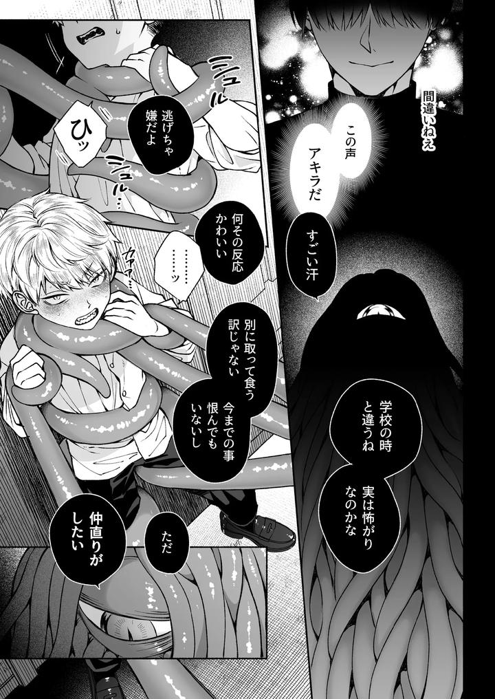 Kono-Ai-Wa-Tataridesu-1-By-Jam-Natsu-Natsu-Jam-Jp page 14