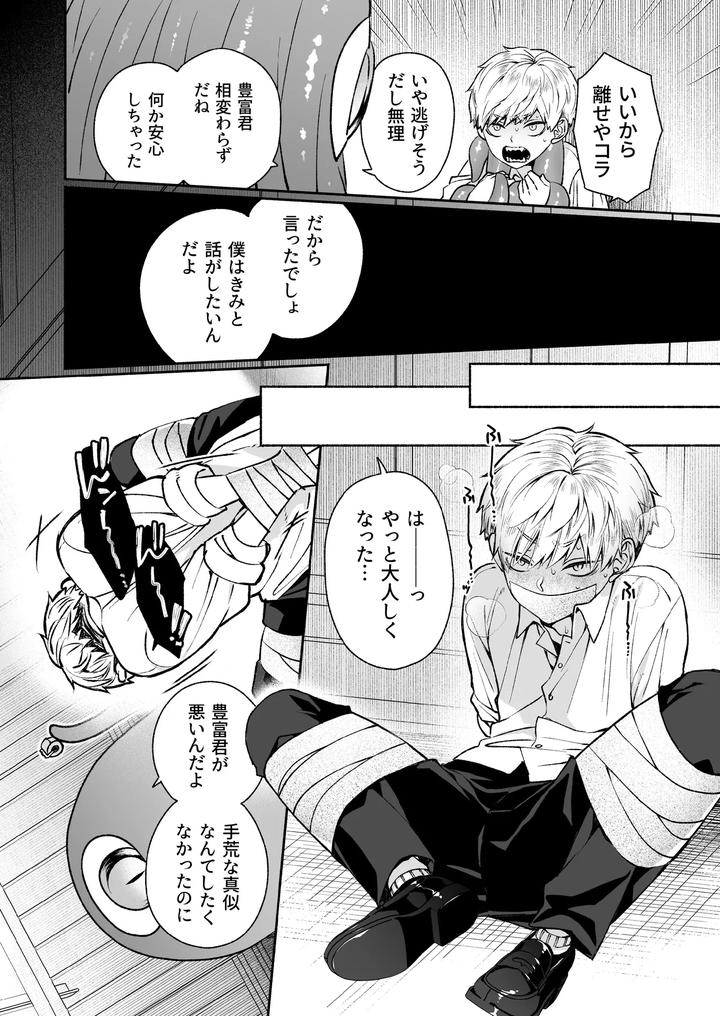 Kono-Ai-Wa-Tataridesu-1-By-Jam-Natsu-Natsu-Jam-Jp page 16
