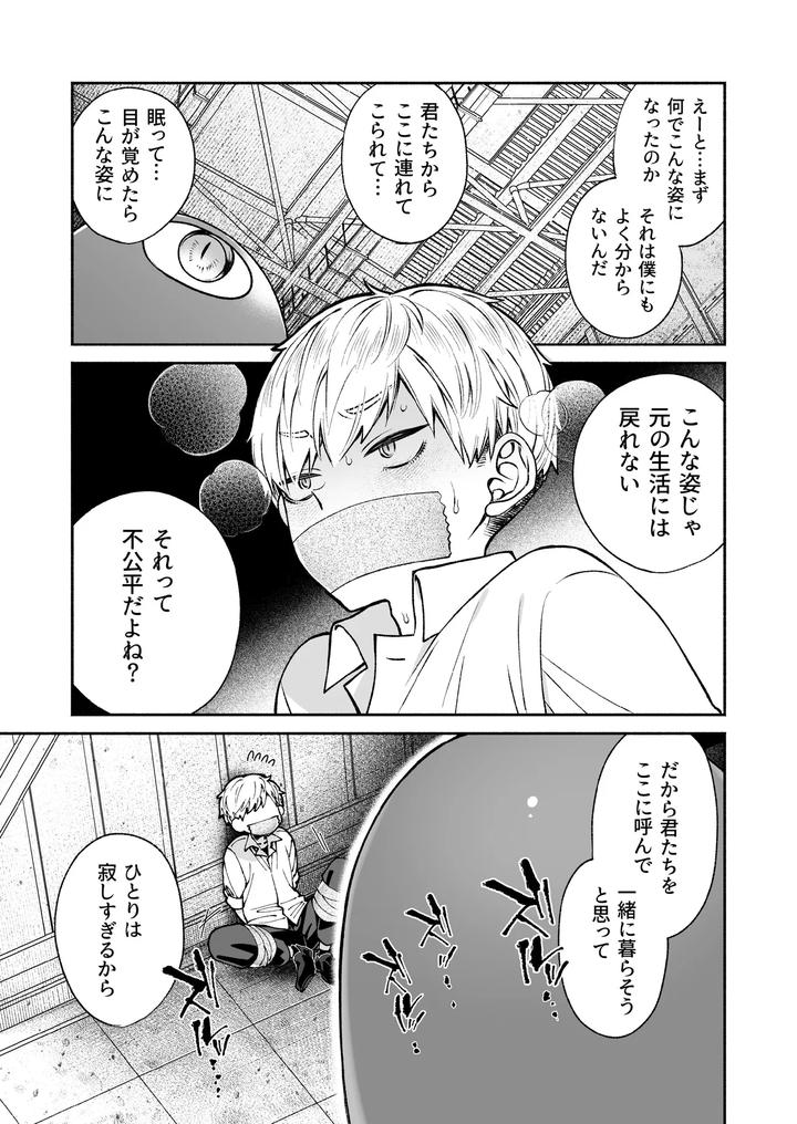 Kono-Ai-Wa-Tataridesu-1-By-Jam-Natsu-Natsu-Jam-Jp page 17