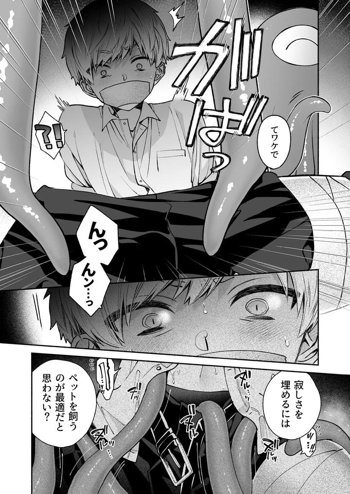 Kono-Ai-Wa-Tataridesu-1-By-Jam-Natsu-Natsu-Jam-Jp page 18