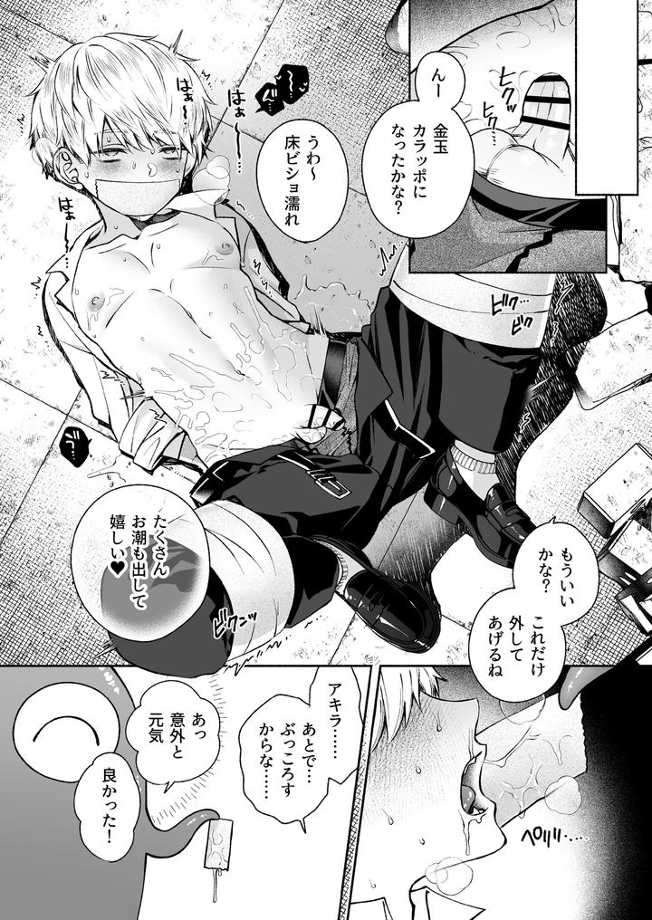 Kono-Ai-Wa-Tataridesu-1-By-Jam-Natsu-Natsu-Jam-Jp page 23