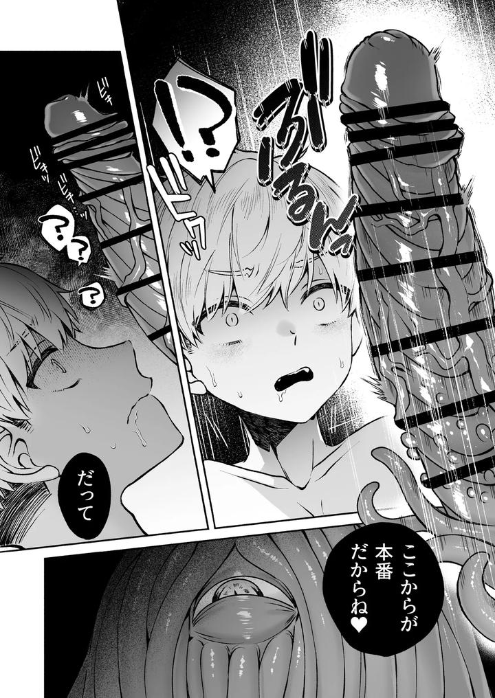 Kono-Ai-Wa-Tataridesu-1-By-Jam-Natsu-Natsu-Jam-Jp page 24