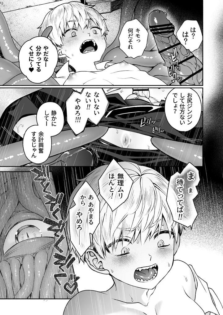 Kono-Ai-Wa-Tataridesu-1-By-Jam-Natsu-Natsu-Jam-Jp page 25