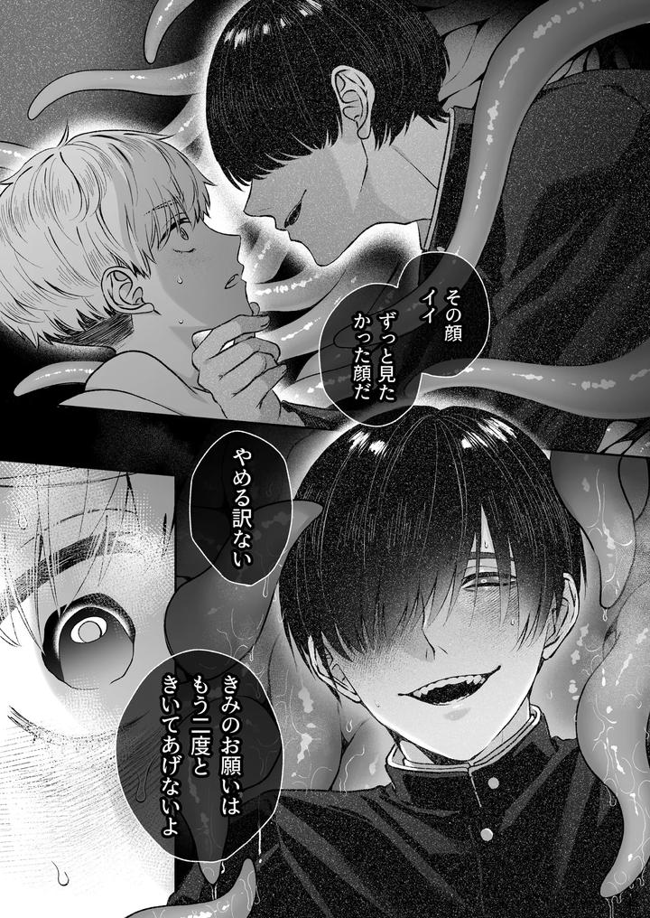 Kono-Ai-Wa-Tataridesu-1-By-Jam-Natsu-Natsu-Jam-Jp page 26