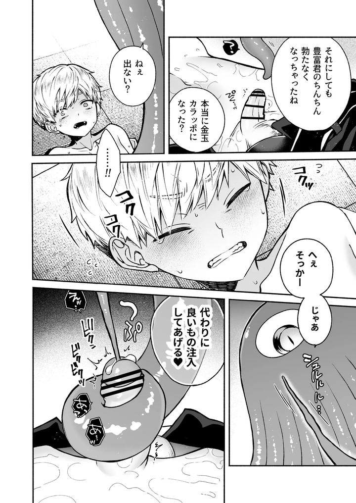 Kono-Ai-Wa-Tataridesu-1-By-Jam-Natsu-Natsu-Jam-Jp page 30