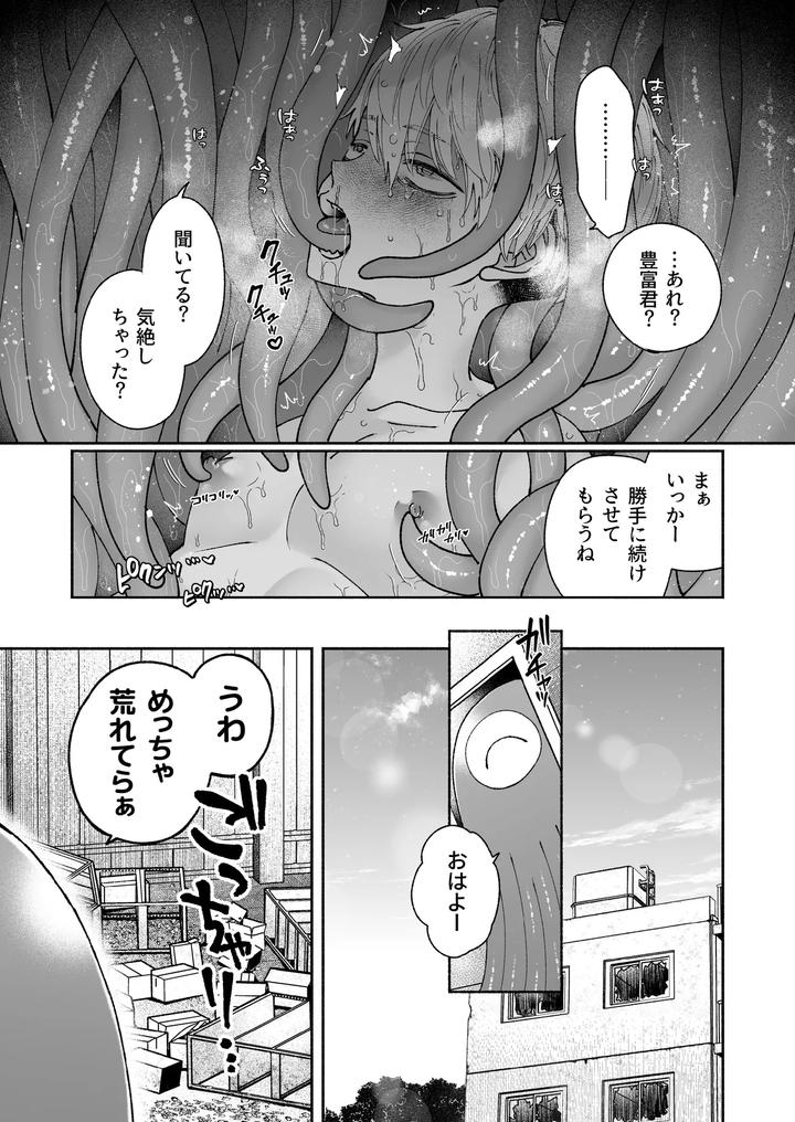 Kono-Ai-Wa-Tataridesu-1-By-Jam-Natsu-Natsu-Jam-Jp page 38
