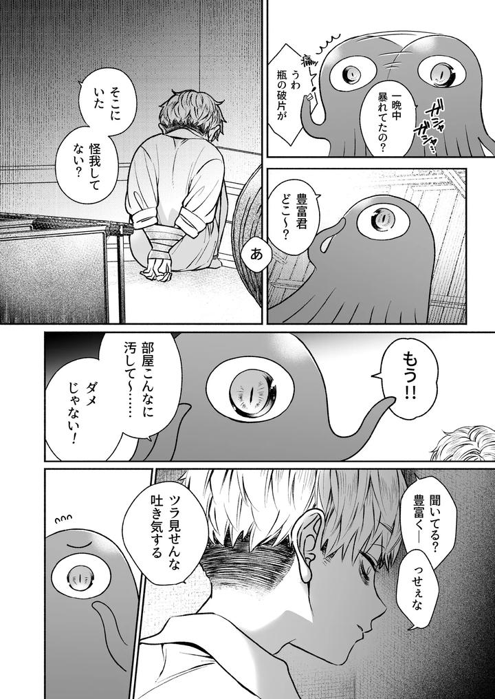 Kono-Ai-Wa-Tataridesu-1-By-Jam-Natsu-Natsu-Jam-Jp page 39