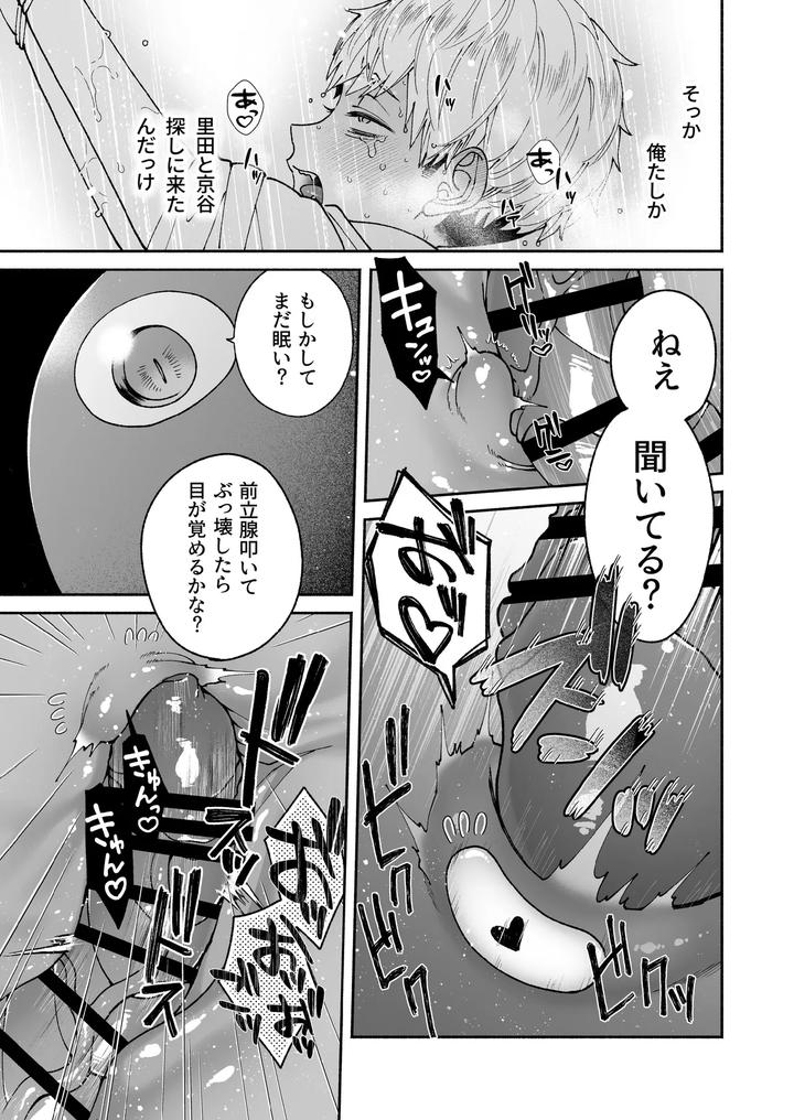 Kono-Ai-Wa-Tataridesu-1-By-Jam-Natsu-Natsu-Jam-Jp page 43