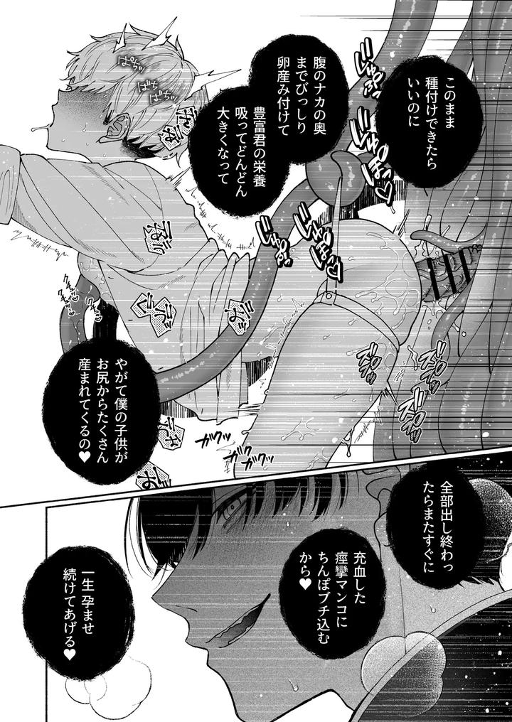 Kono-Ai-Wa-Tataridesu-1-By-Jam-Natsu-Natsu-Jam-Jp page 45