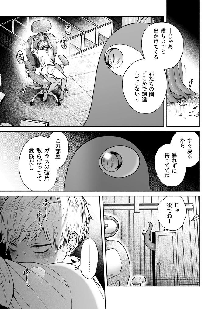 Kono-Ai-Wa-Tataridesu-1-By-Jam-Natsu-Natsu-Jam-Jp page 49
