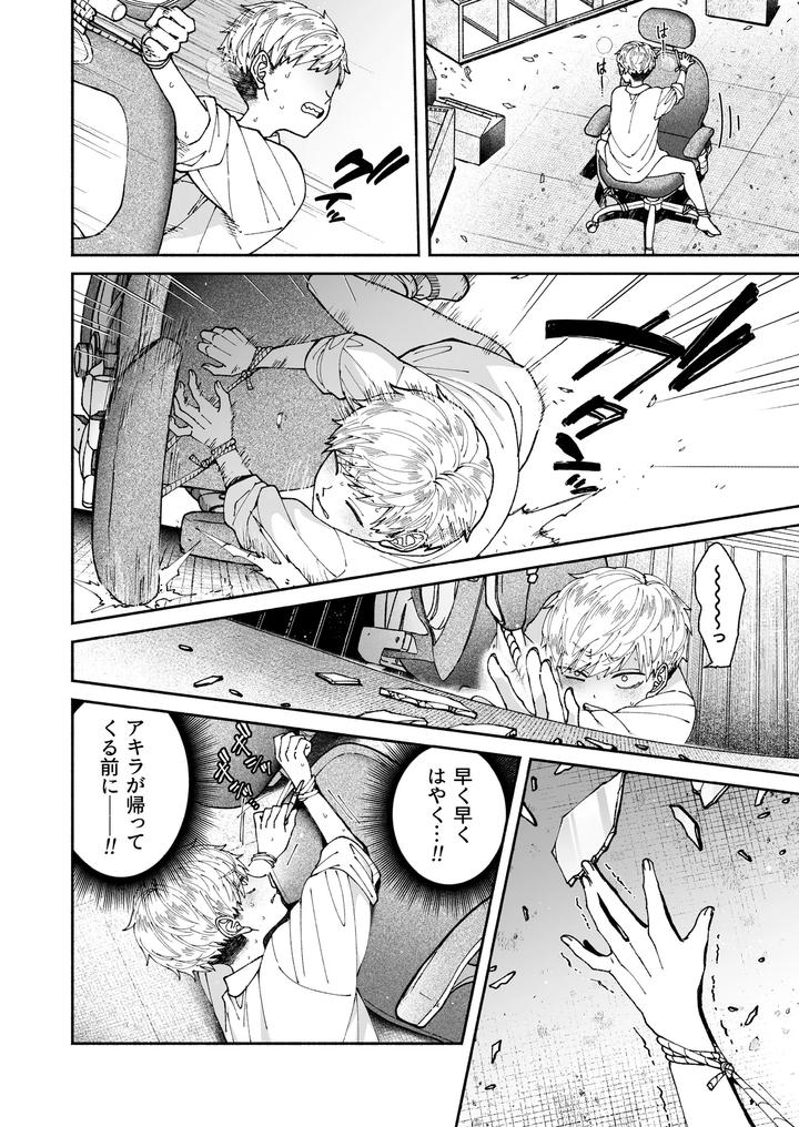Kono-Ai-Wa-Tataridesu-1-By-Jam-Natsu-Natsu-Jam-Jp page 50