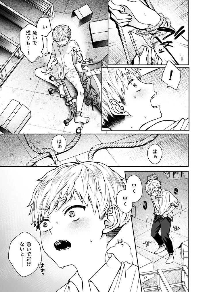 Kono-Ai-Wa-Tataridesu-1-By-Jam-Natsu-Natsu-Jam-Jp page 51