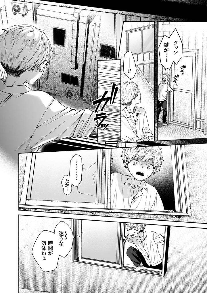 Kono-Ai-Wa-Tataridesu-1-By-Jam-Natsu-Natsu-Jam-Jp page 52