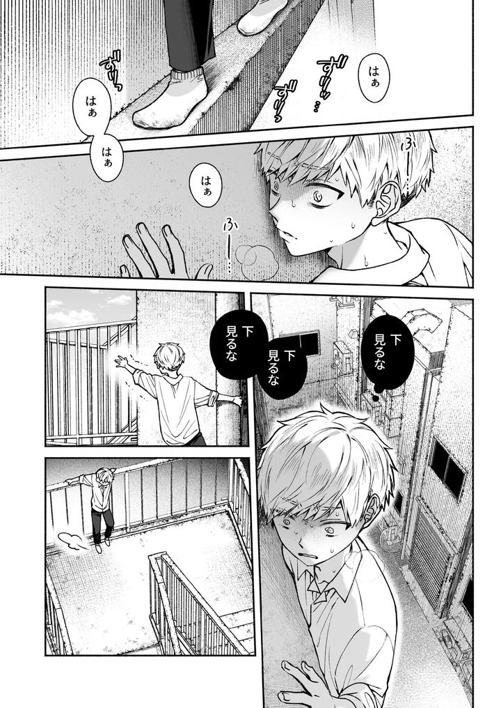 Kono-Ai-Wa-Tataridesu-1-By-Jam-Natsu-Natsu-Jam-Jp page 53