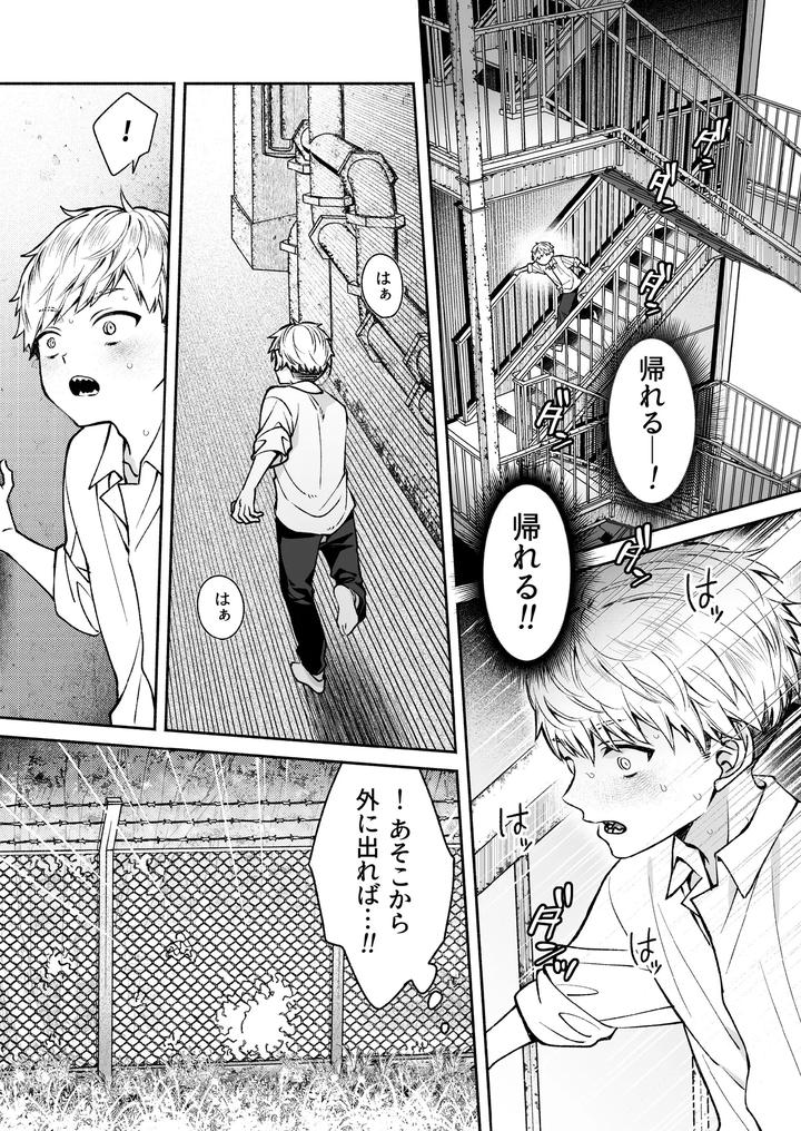 Kono-Ai-Wa-Tataridesu-1-By-Jam-Natsu-Natsu-Jam-Jp page 54