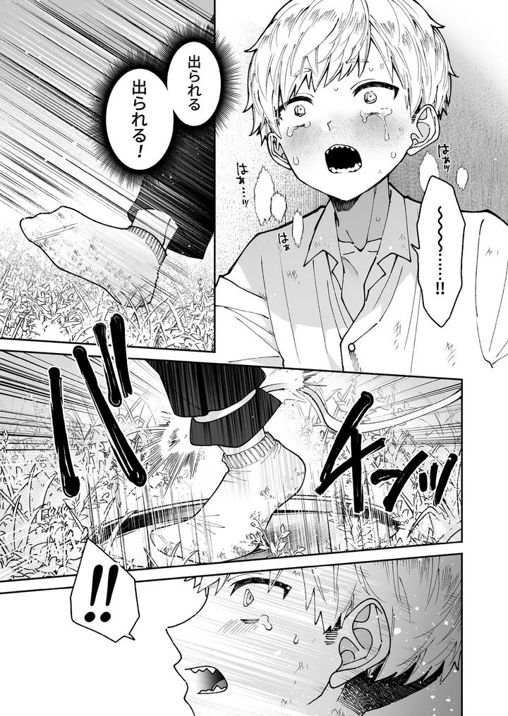 Kono-Ai-Wa-Tataridesu-1-By-Jam-Natsu-Natsu-Jam-Jp page 55