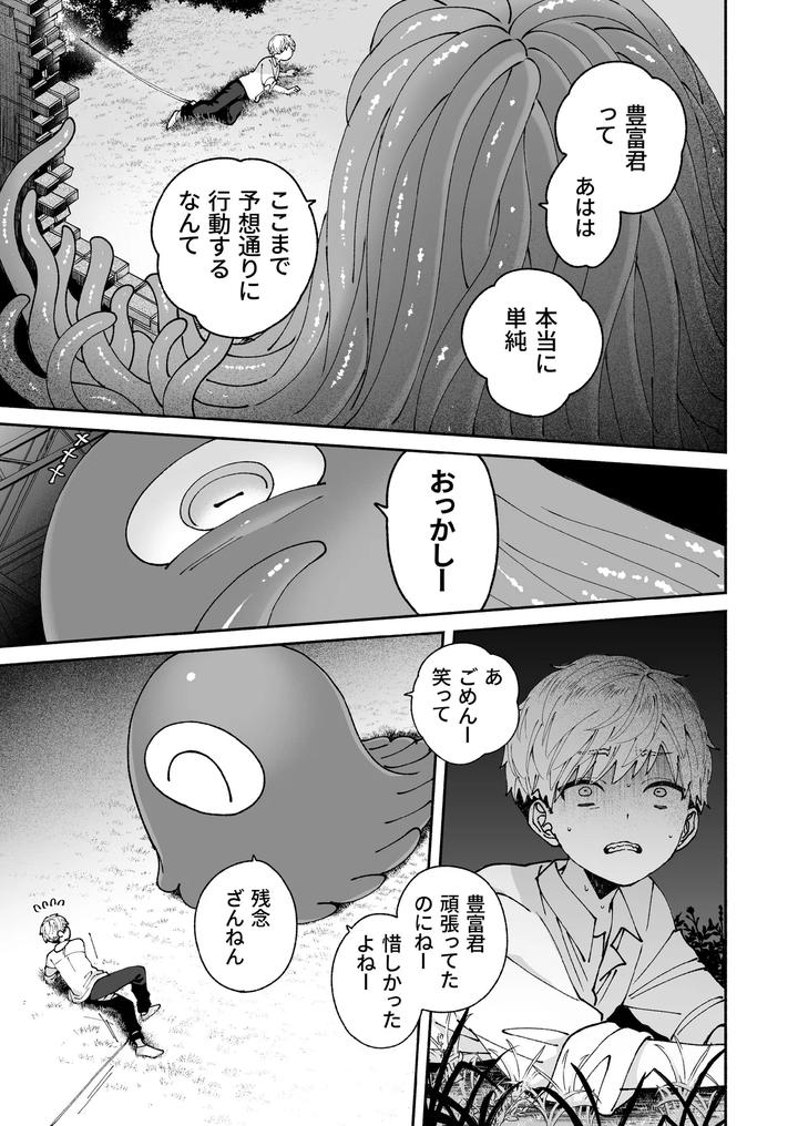 Kono-Ai-Wa-Tataridesu-1-By-Jam-Natsu-Natsu-Jam-Jp page 57