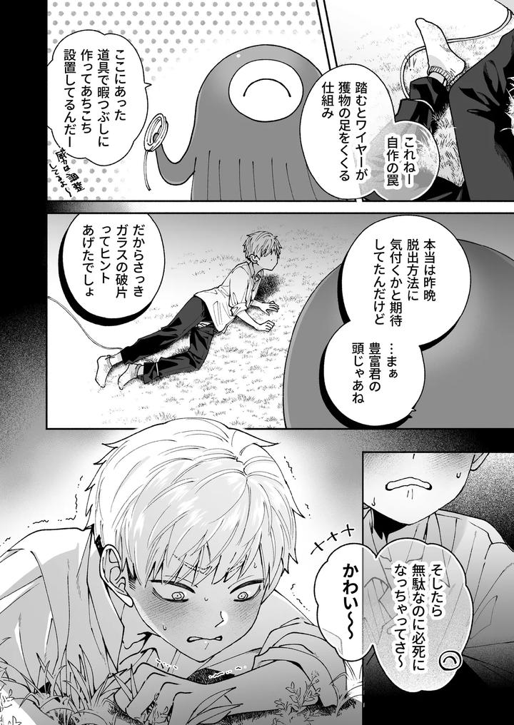 Kono-Ai-Wa-Tataridesu-1-By-Jam-Natsu-Natsu-Jam-Jp page 58