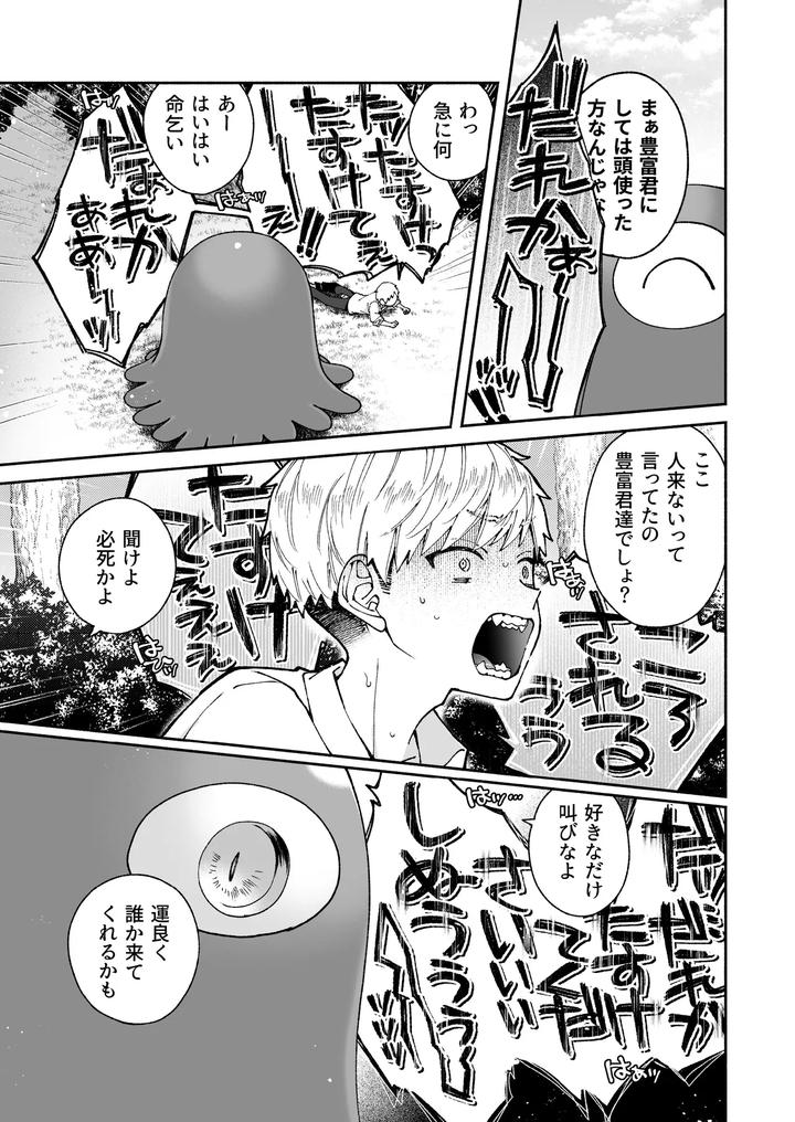 Kono-Ai-Wa-Tataridesu-1-By-Jam-Natsu-Natsu-Jam-Jp page 59