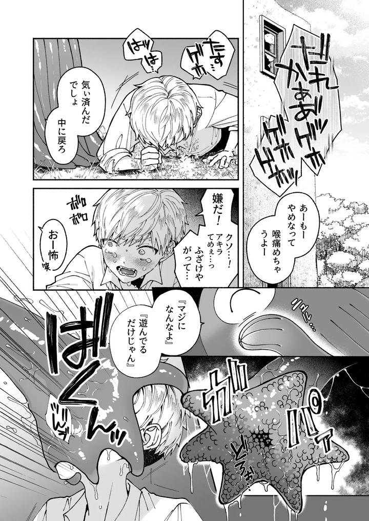 Kono-Ai-Wa-Tataridesu-1-By-Jam-Natsu-Natsu-Jam-Jp page 60