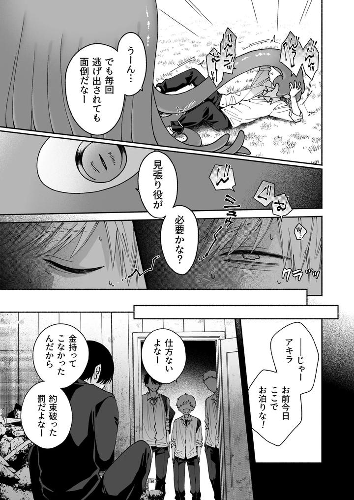 Kono-Ai-Wa-Tataridesu-1-By-Jam-Natsu-Natsu-Jam-Jp page 61