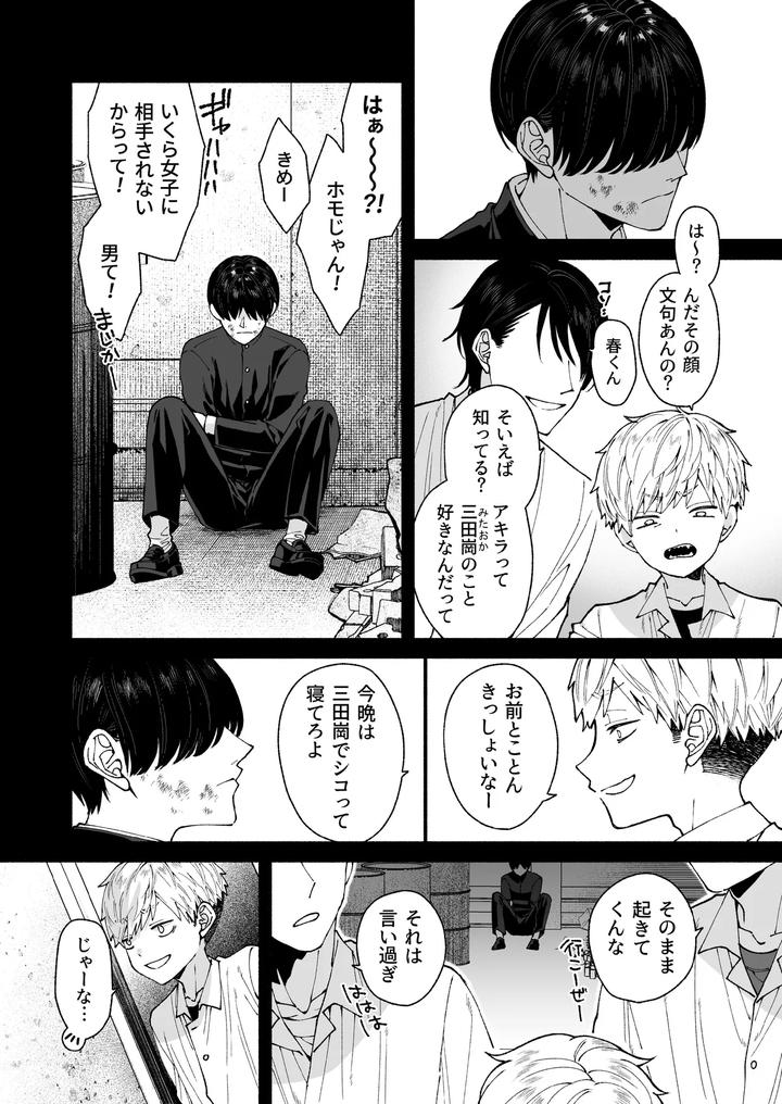 Kono-Ai-Wa-Tataridesu-1-By-Jam-Natsu-Natsu-Jam-Jp page 62