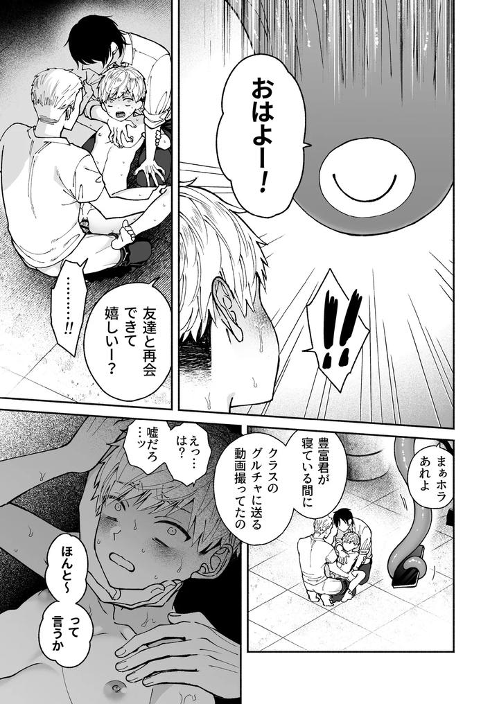 Kono-Ai-Wa-Tataridesu-1-By-Jam-Natsu-Natsu-Jam-Jp page 65