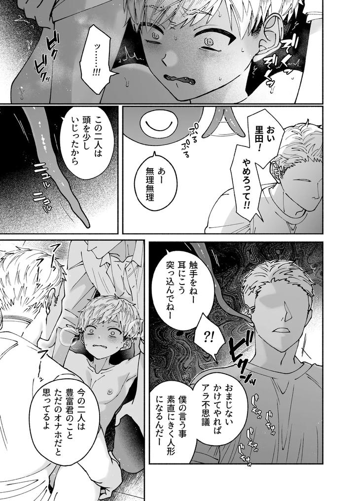 Kono-Ai-Wa-Tataridesu-1-By-Jam-Natsu-Natsu-Jam-Jp page 67