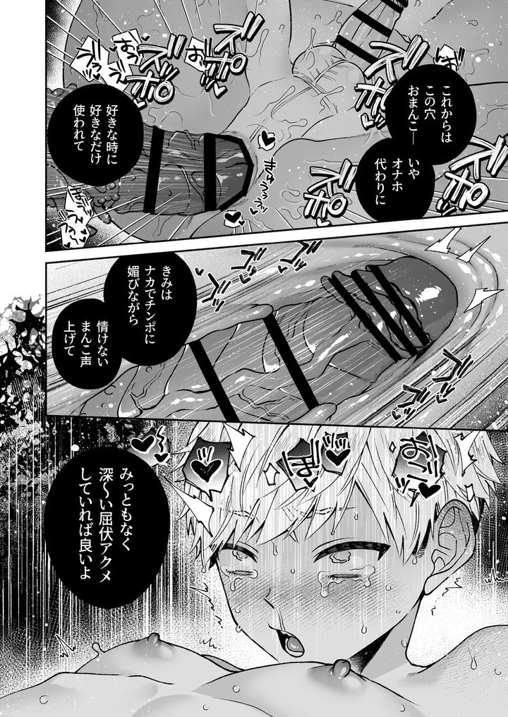 Kono-Ai-Wa-Tataridesu-1-By-Jam-Natsu-Natsu-Jam-Jp page 80
