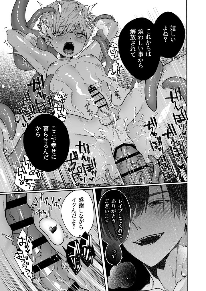 Kono-Ai-Wa-Tataridesu-1-By-Jam-Natsu-Natsu-Jam-Jp page 81