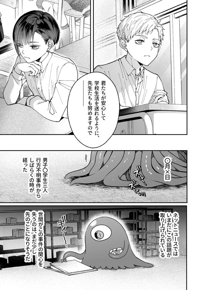 Kono-Ai-Wa-Tataridesu-1-By-Jam-Natsu-Natsu-Jam-Jp page 87