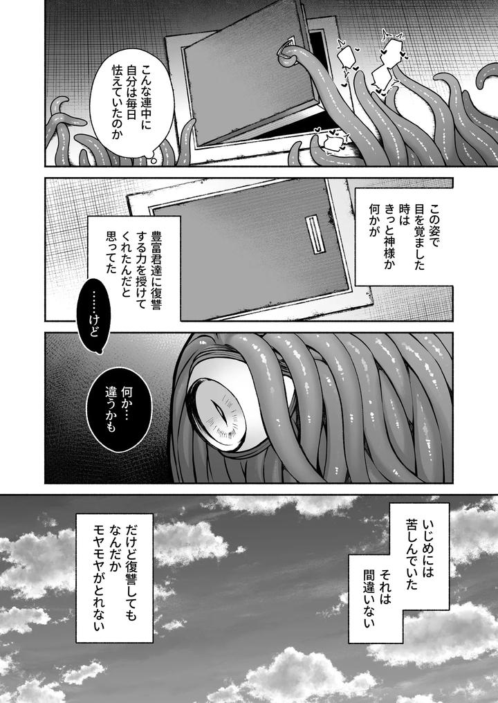 Kono-Ai-Wa-Tataridesu-1-By-Jam-Natsu-Natsu-Jam-Jp page 91