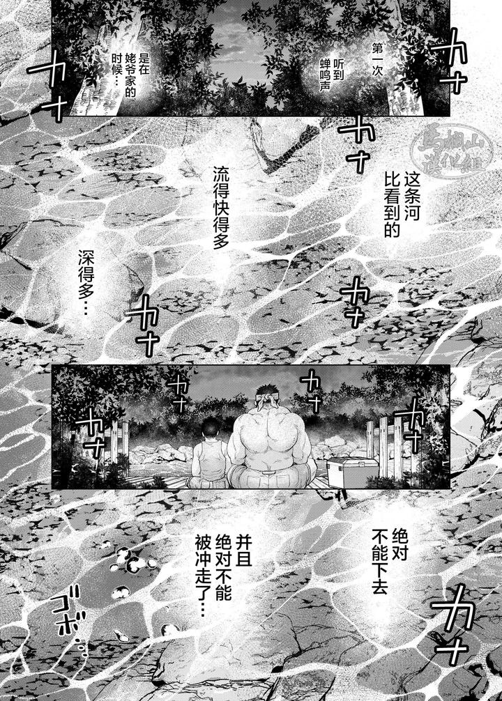 Kono-Kawa-O-Futari-De-Watari-Rou-By-Neyukidou-Takaku-Nozomu-Chn page 2