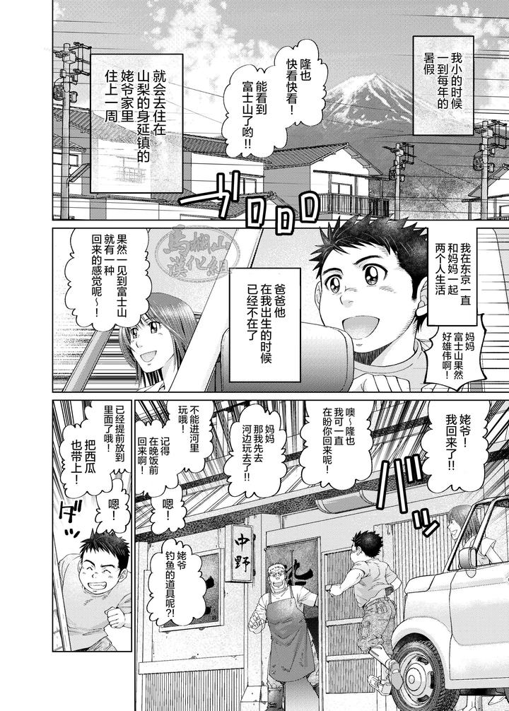 Kono-Kawa-O-Futari-De-Watari-Rou-By-Neyukidou-Takaku-Nozomu-Chn page 3