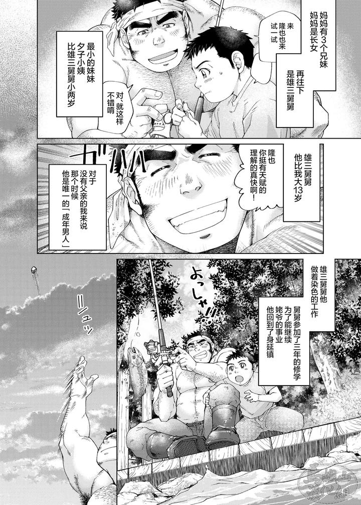 Kono-Kawa-O-Futari-De-Watari-Rou-By-Neyukidou-Takaku-Nozomu-Chn page 7