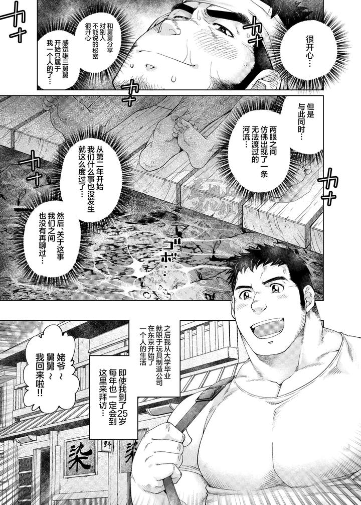 Kono-Kawa-O-Futari-De-Watari-Rou-By-Neyukidou-Takaku-Nozomu-Chn page 18
