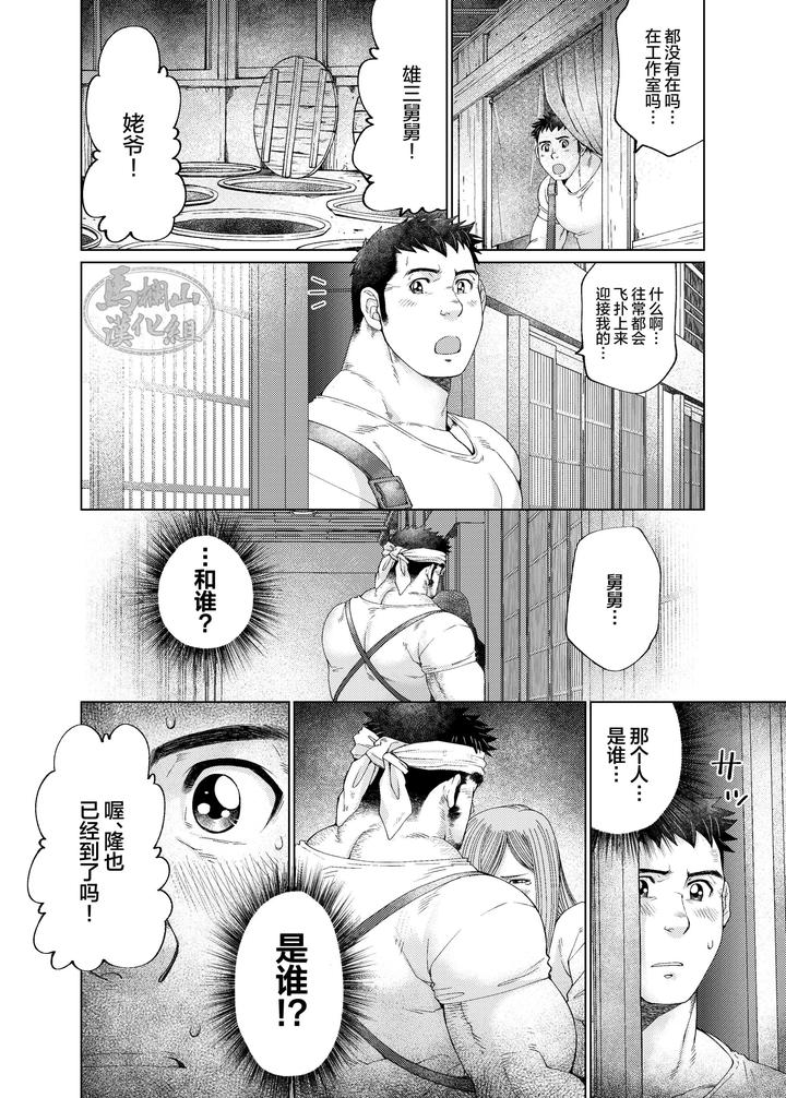 Kono-Kawa-O-Futari-De-Watari-Rou-By-Neyukidou-Takaku-Nozomu-Chn page 19