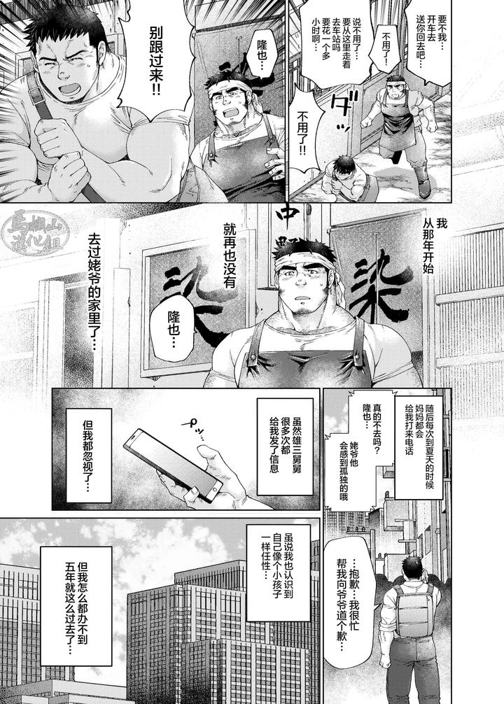 Kono-Kawa-O-Futari-De-Watari-Rou-By-Neyukidou-Takaku-Nozomu-Chn page 22