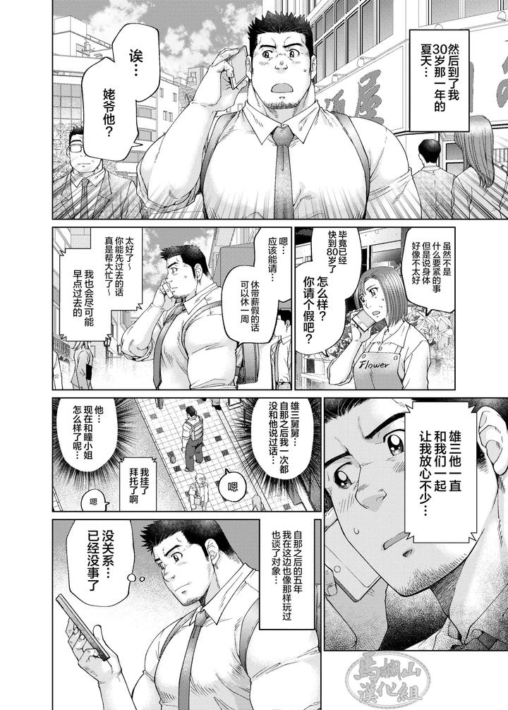 Kono-Kawa-O-Futari-De-Watari-Rou-By-Neyukidou-Takaku-Nozomu-Chn page 23