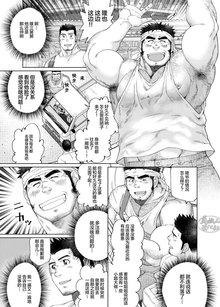 Kono-Kawa-O-Futari-De-Watari-Rou-By-Neyukidou-Takaku-Nozomu-Chn page 24