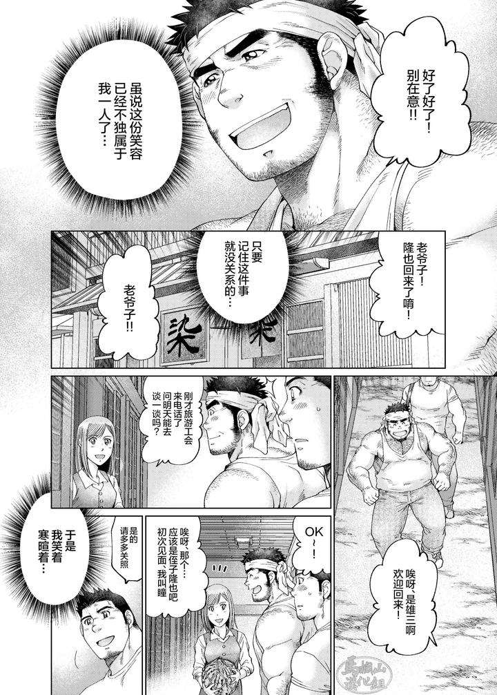 Kono-Kawa-O-Futari-De-Watari-Rou-By-Neyukidou-Takaku-Nozomu-Chn page 25
